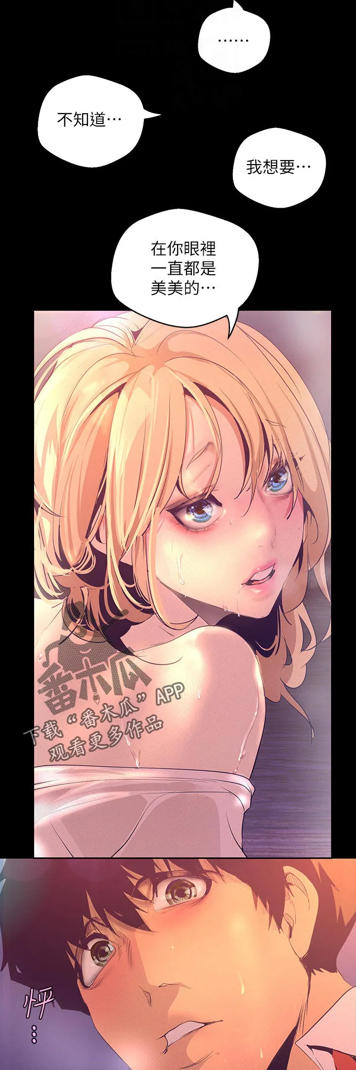 被偏见的人漫画下载漫画,第198章：怎么办9图