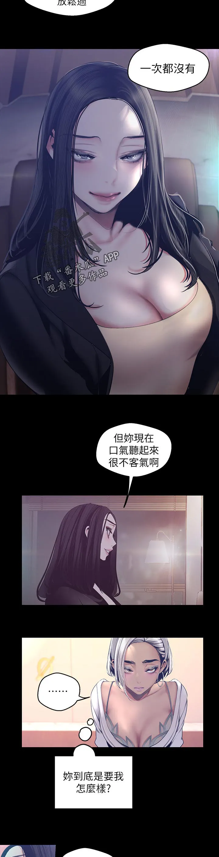 被偏见的人漫画漫画,第181章：新世界4图