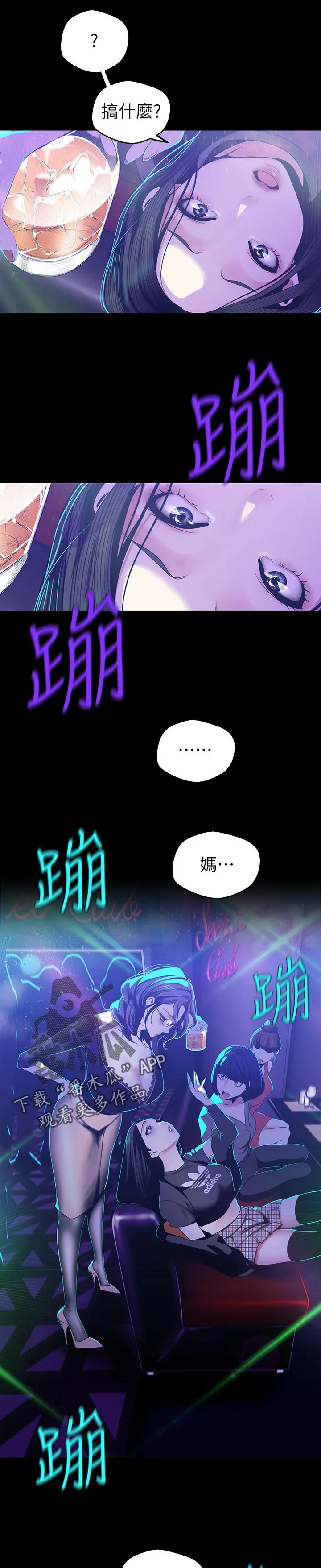 被偏见的人漫画漫画,第139章：要不要和我交往？5图