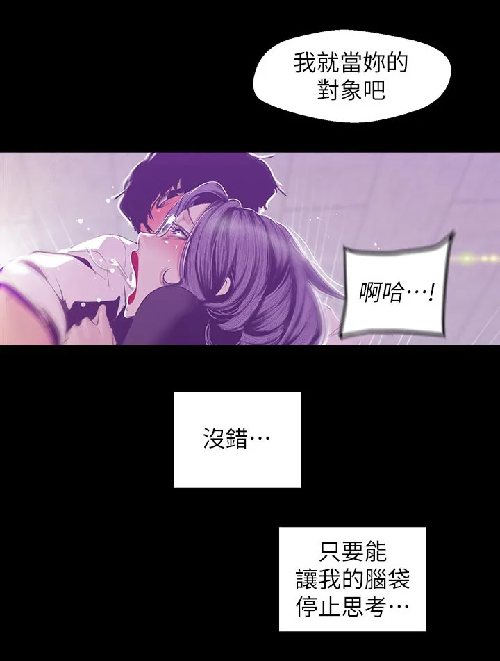 被偏见的人完整版pdf漫画,第146章：不能结束7图
