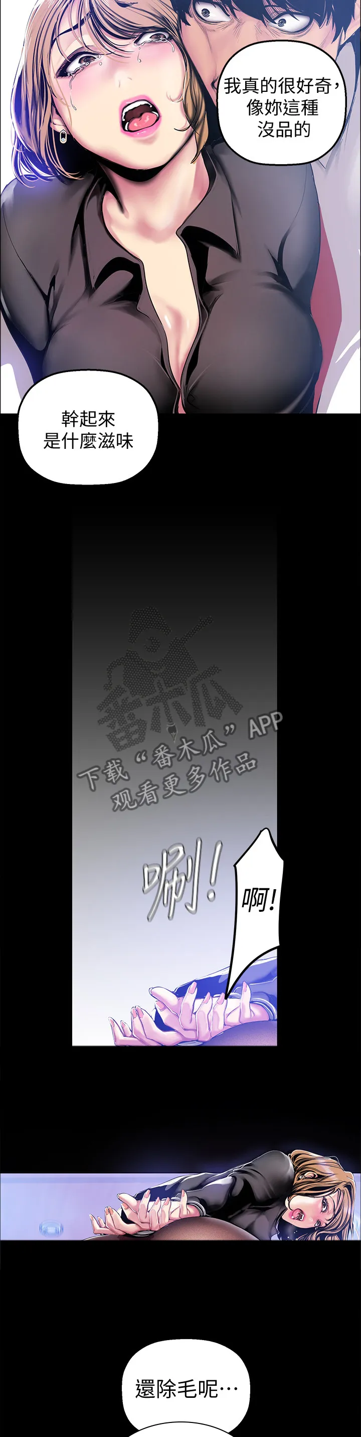 被偏见的人漫画漫画,第57章：正式开始3图