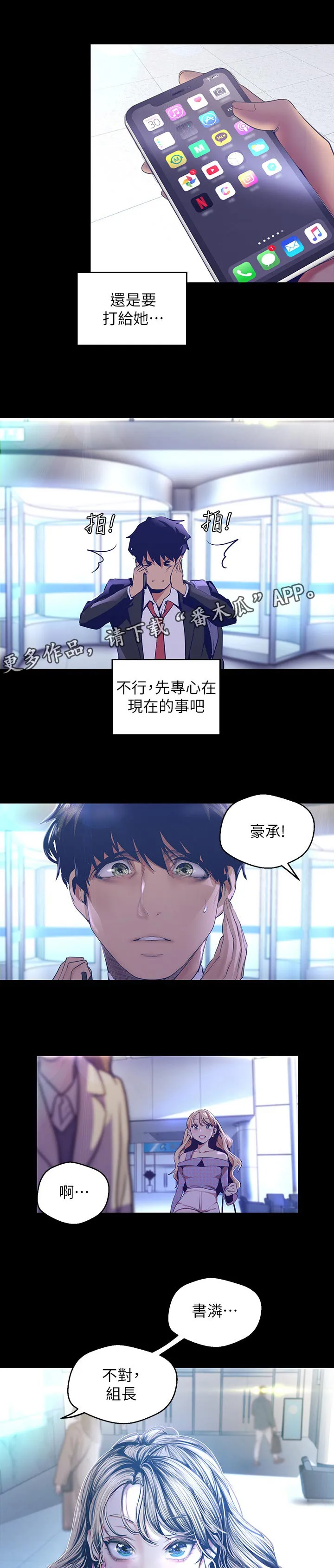 被偏见的人漫画漫画,第185章：专心现在的事1图