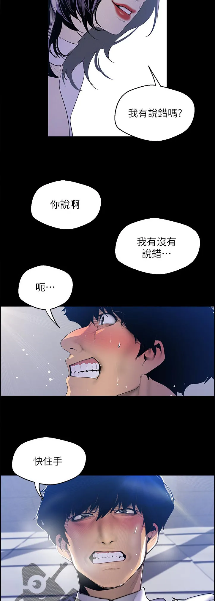 《偏见》漫画78漫画,第111章：发生什么事10图