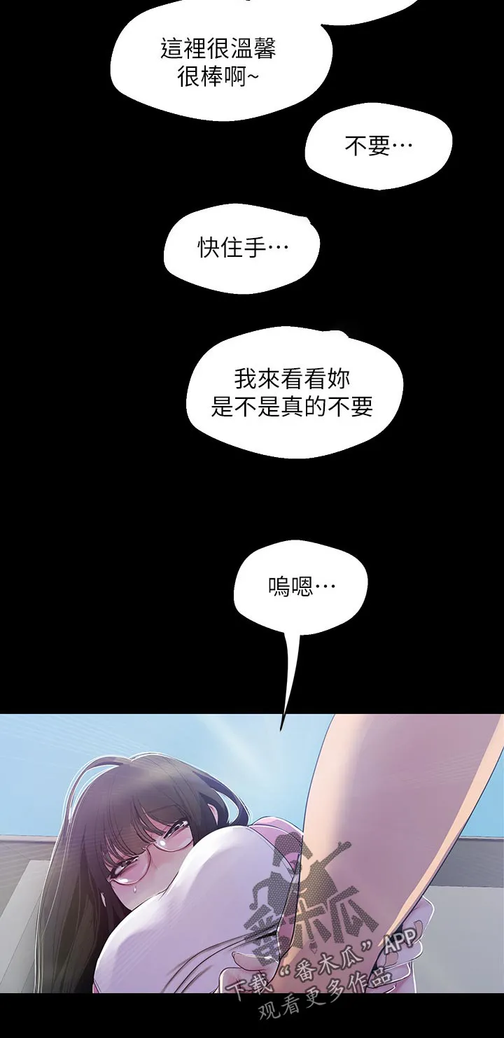 偏见的漫画漫画,第102章：阻拦2图