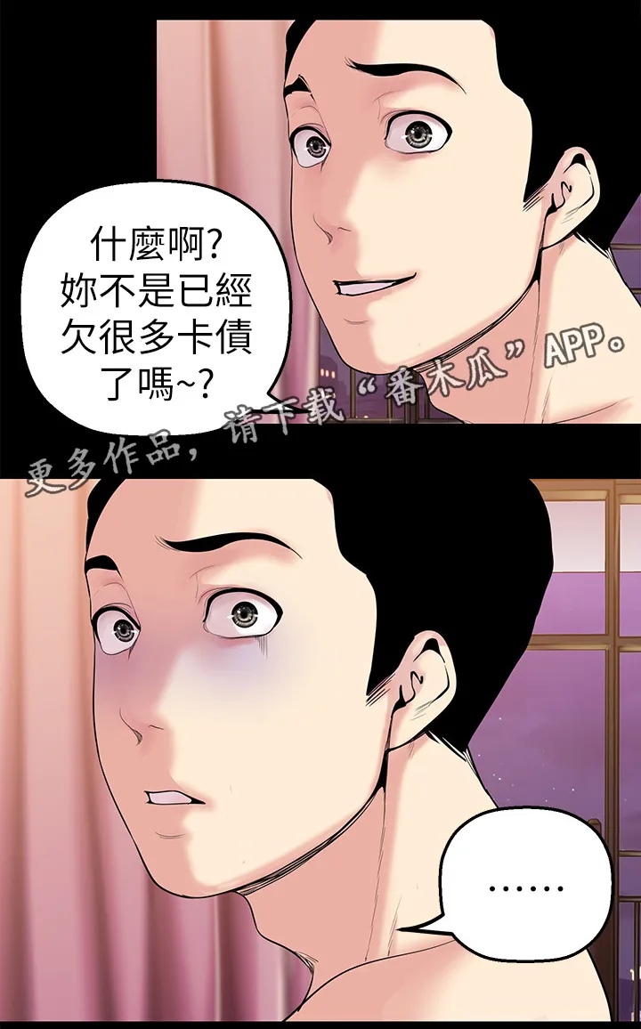 被偏见的人漫画漫画,第46章：不被抓到5图
