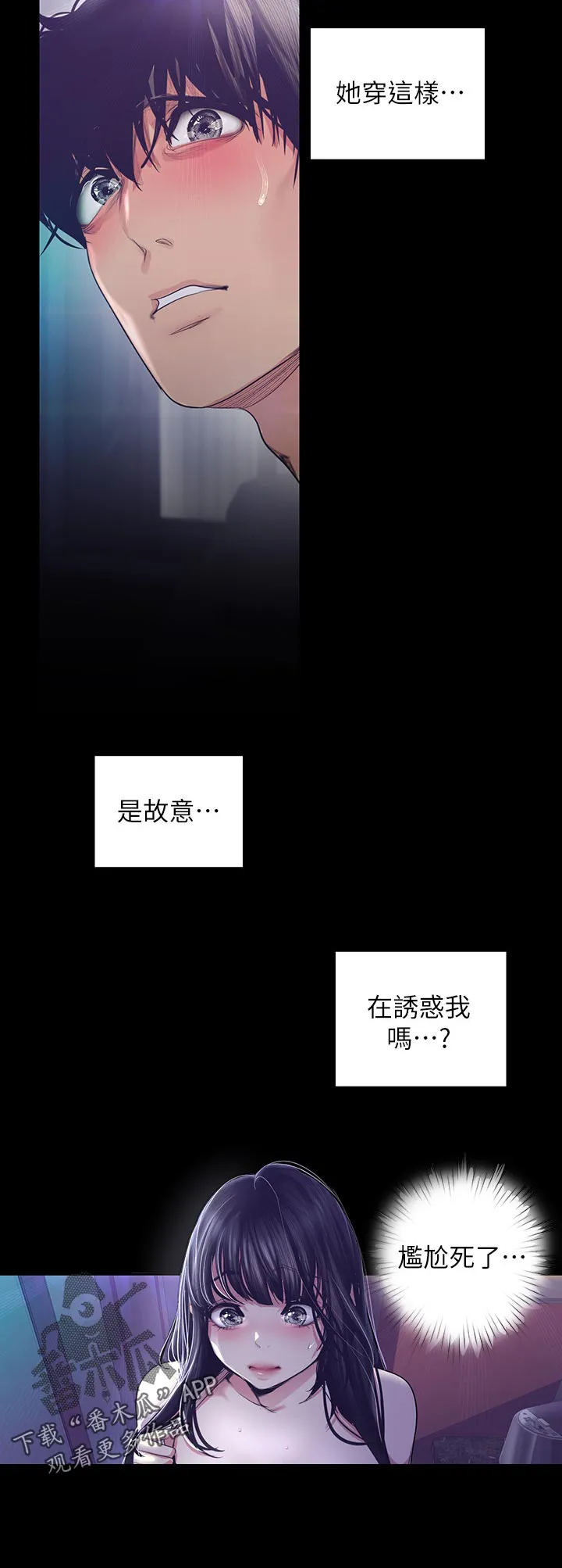 被偏见的人漫画下载漫画,第168章：洗碗6图