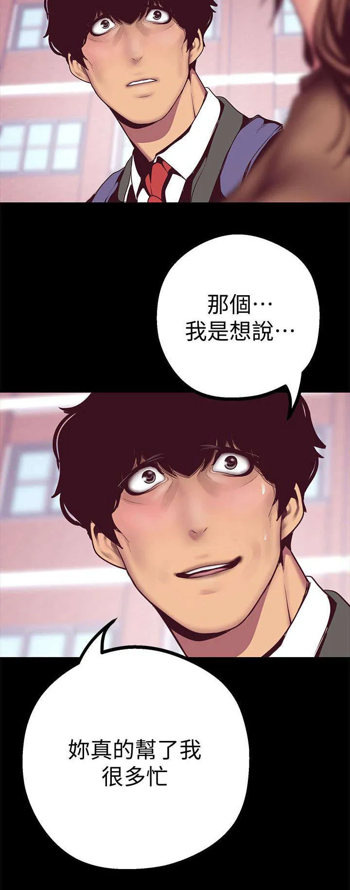 偏见的人漫画漫画,第20章：取消6图