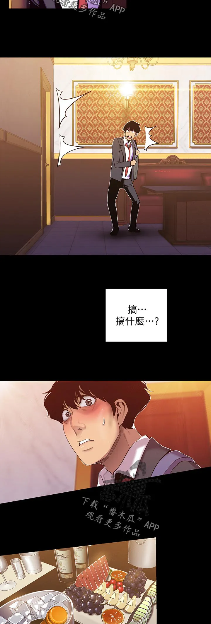 被偏见的人漫画漫画,第124章：欢迎9图