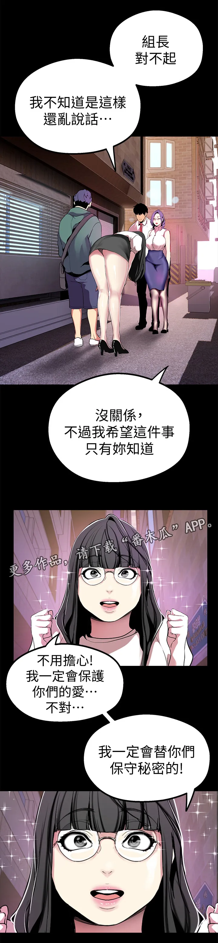 被偏见的人漫画53话漫画,第35章：乱说15图
