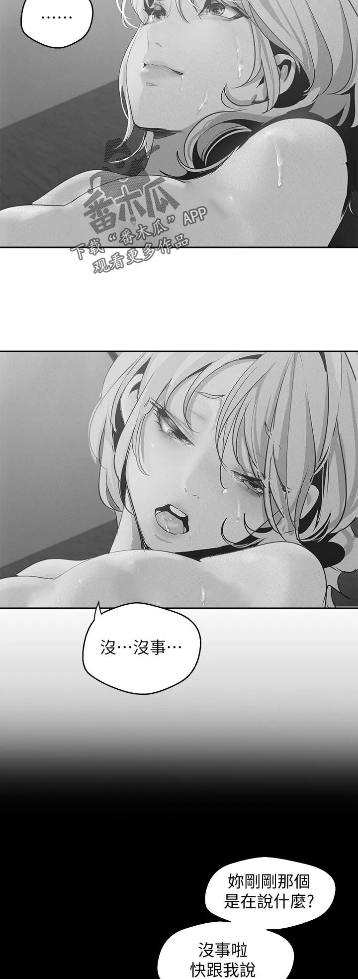 被偏见的人漫画免费完整版漫画,第201章：服务16图