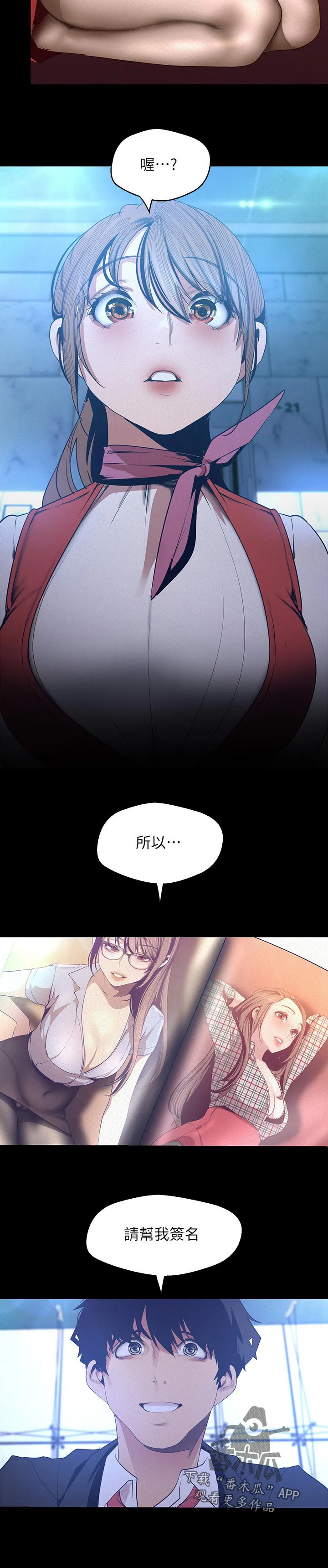 被偏见的人漫画最新漫画,第205章：热烈的反响3图