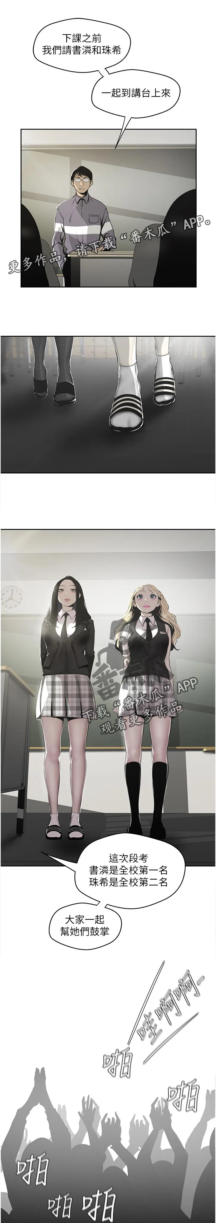 偏见的人漫画漫画,第114章：往事1图
