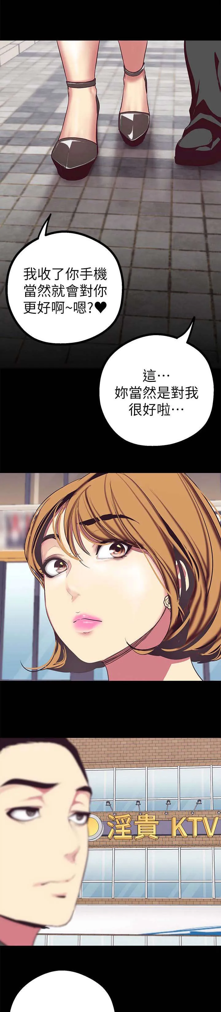 偏见的人漫画漫画,第28章：让你满意17图