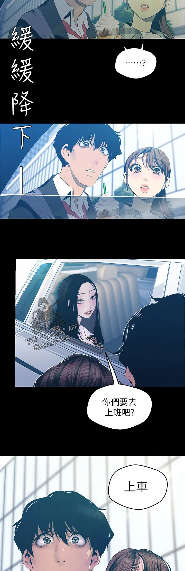 《偏见》漫画后续剧情漫画,第143章：上车10图