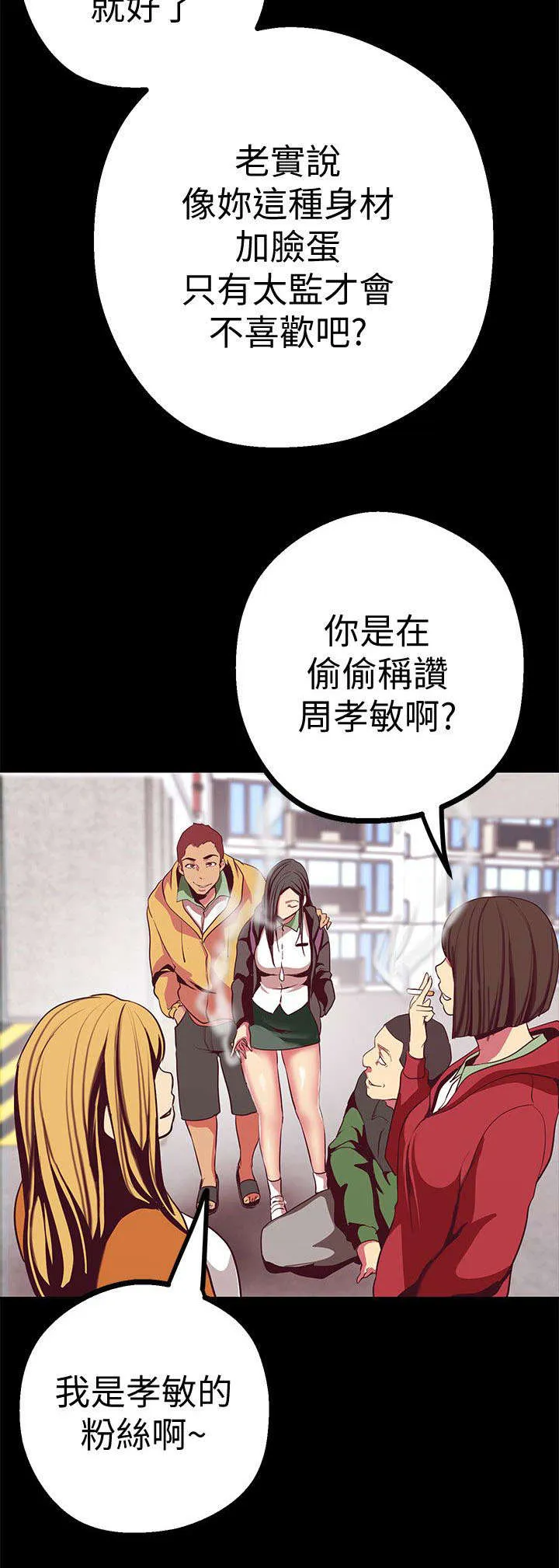 偏见的人漫画漫画,第26章：没吃到8图