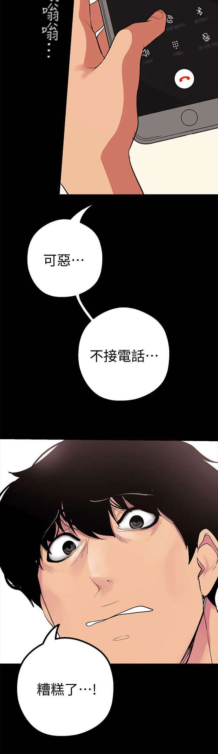 对女人有什么偏见和不公漫画漫画,第32章：改变看法的机会13图