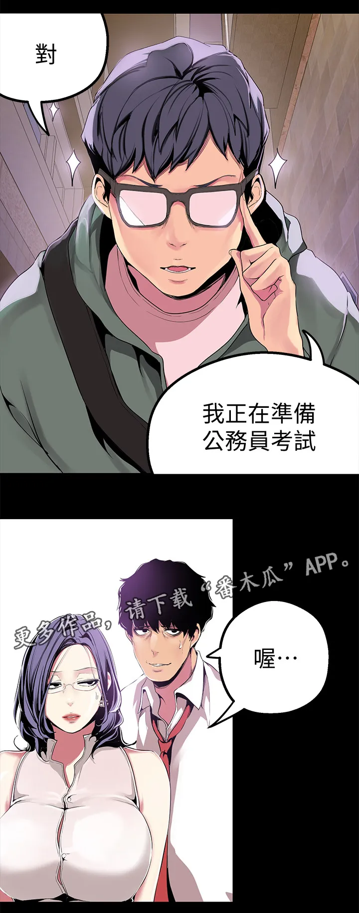 被偏见的人漫画53话漫画,第35章：乱说10图