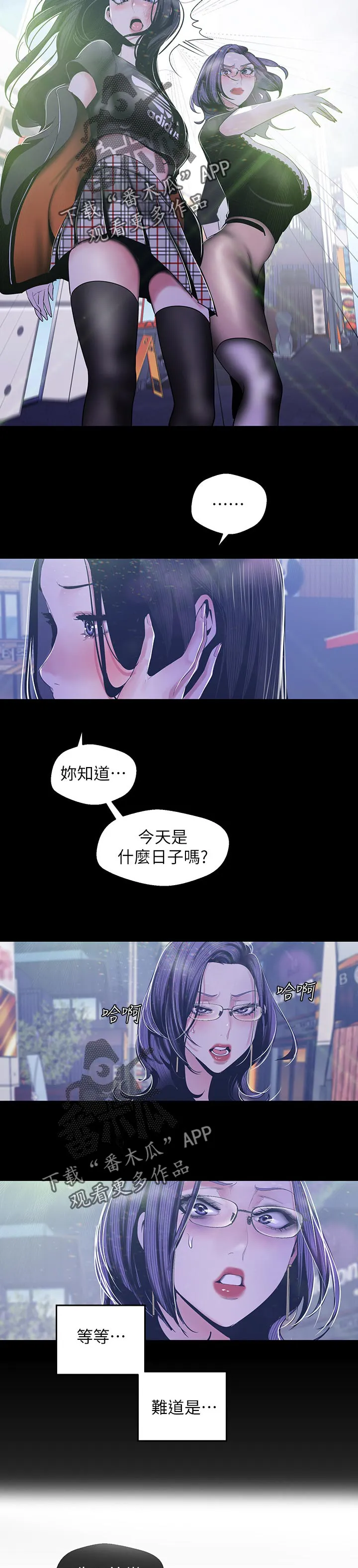 被偏见的人漫画漫画,第140章：生日？11图