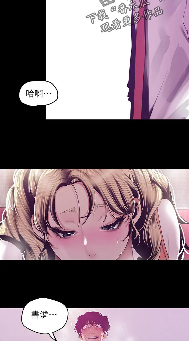 被偏见的人漫画最新漫画,第132章：你也快乐吗4图