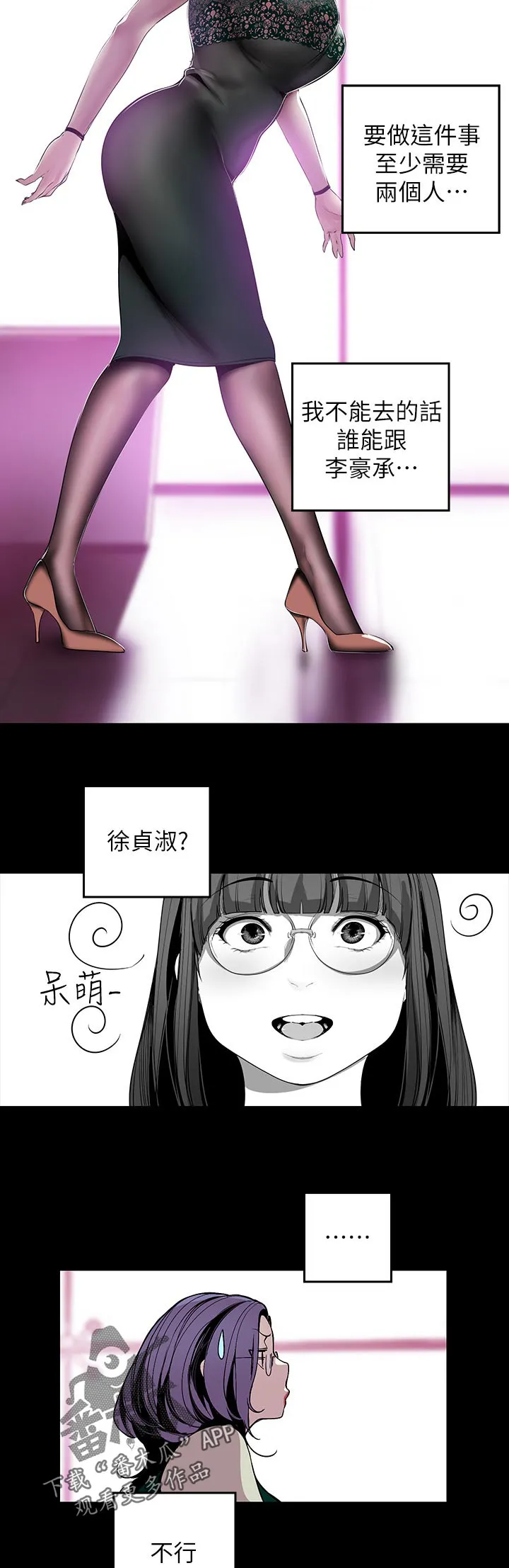 《偏见》漫画后续剧情漫画,第98章：安排2图