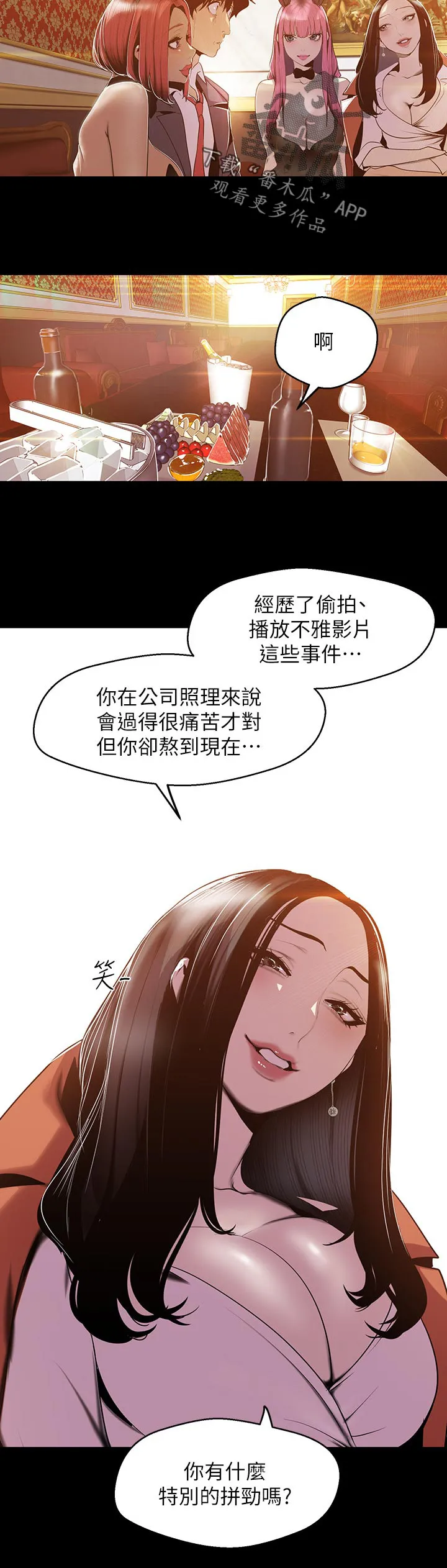 被偏见的人漫画免费完整版漫画,第125章：擦干净9图