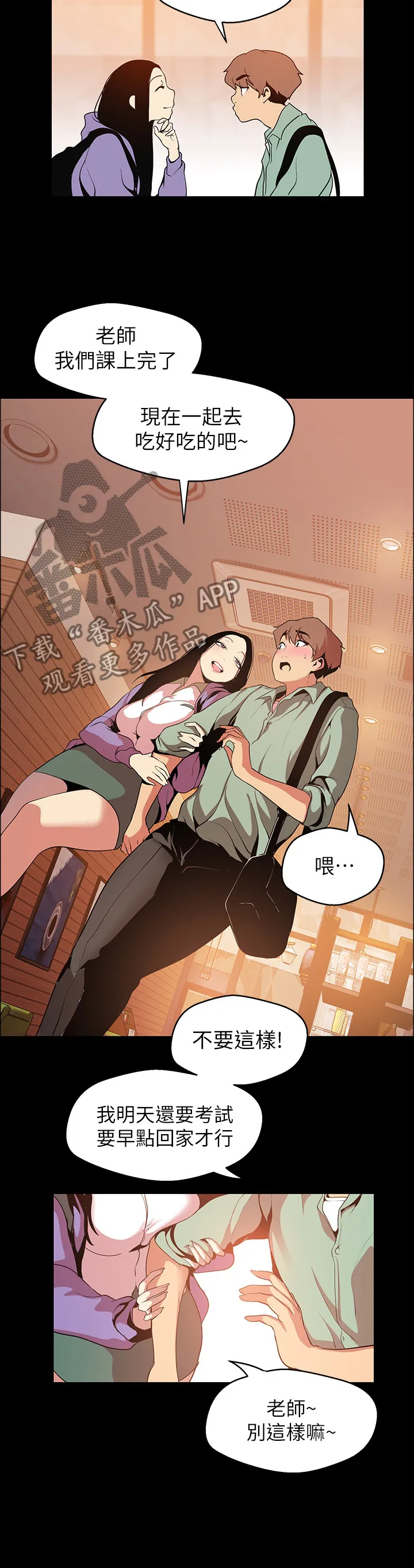《偏见》漫画漫画,第90章：误会6图