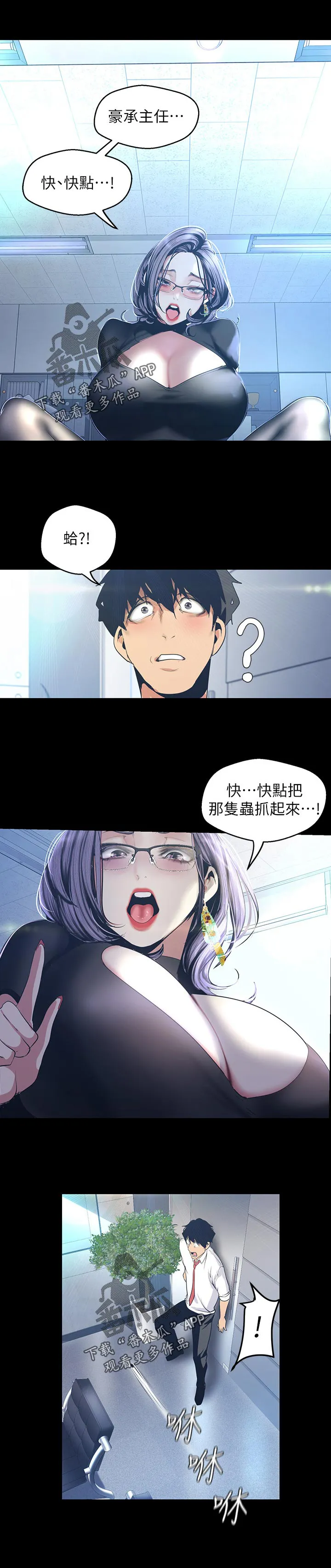 偏见的人漫画漫画,第173章：这是工作5图