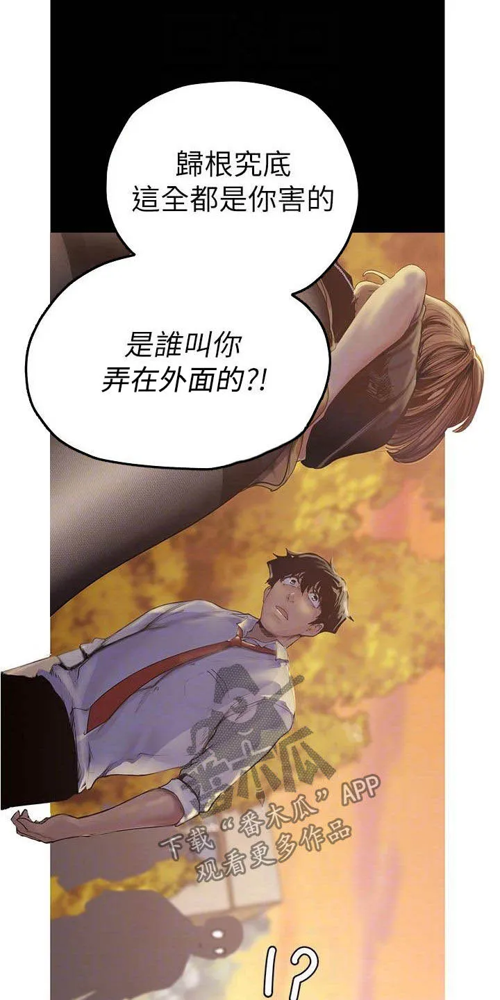 《偏见》漫画后续剧情漫画,第219章：你变了17图
