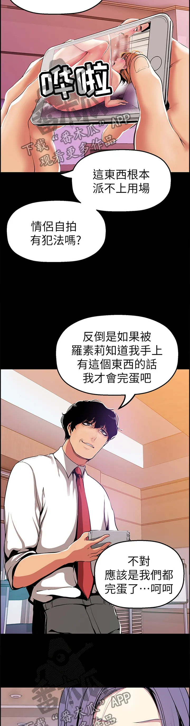 被偏见的人漫画53话漫画,第51章：影片6图
