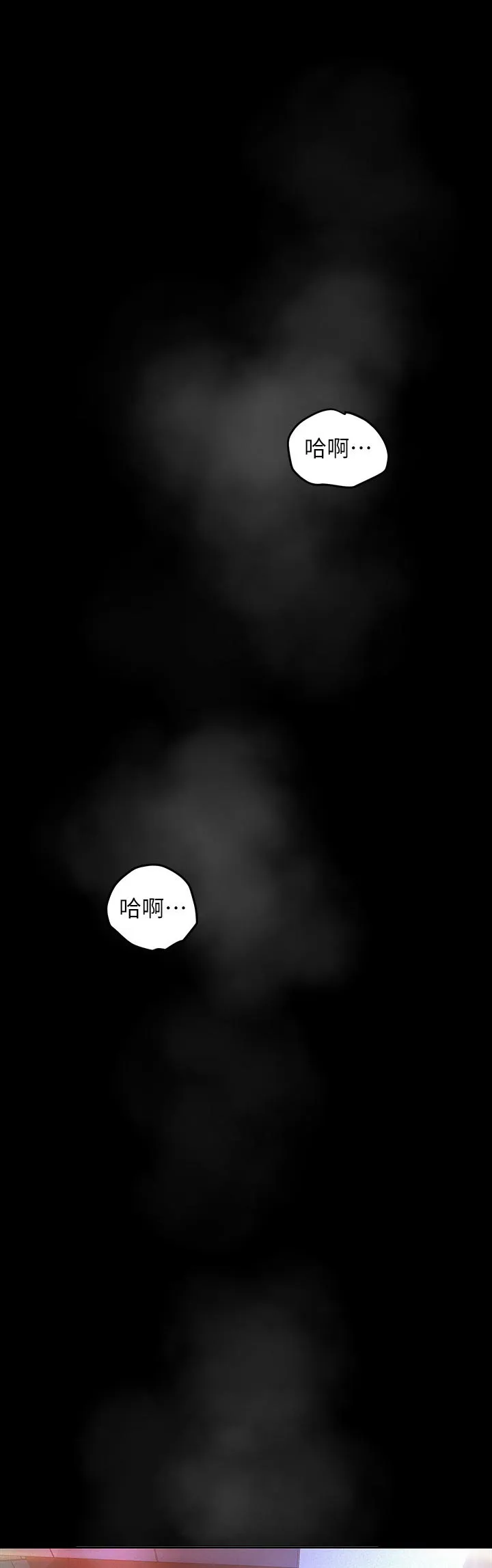 《偏见》漫画后续剧情漫画,第200章：停不下来7图