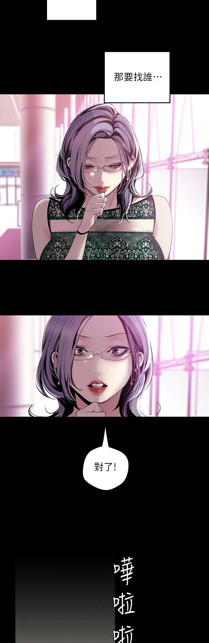 《偏见》漫画后续剧情漫画,第98章：安排3图