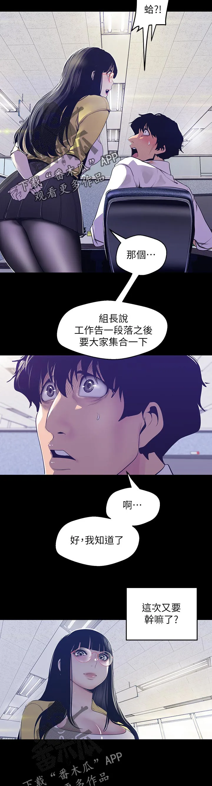 被偏见的人漫画免费完整版漫画,第133章：相关事宜3图