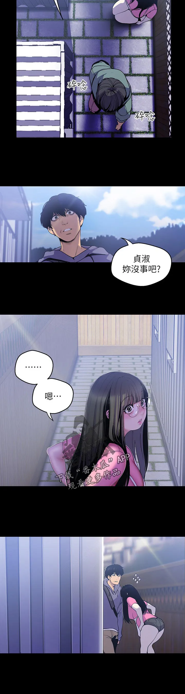 被偏见的人漫画漫画,第103章：回去6图