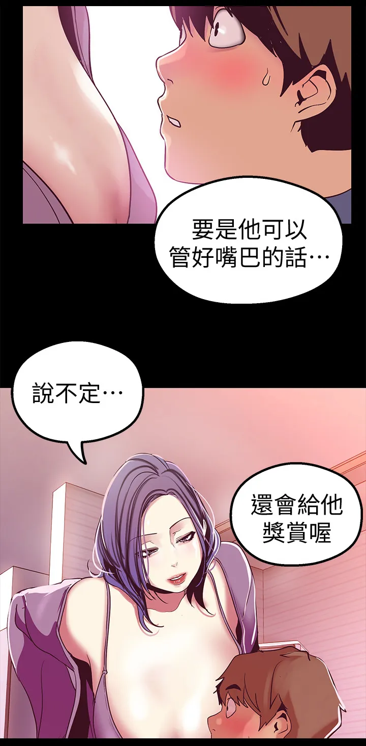 被偏见的人漫画免费漫画235章漫画,第41章：奖赏23图