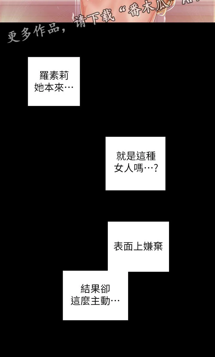 被偏见的人漫画漫画,第157章：不知道啦6图