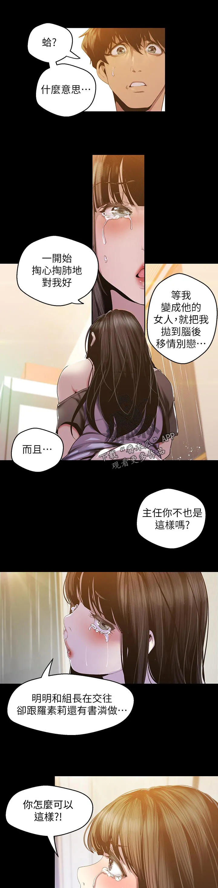 被偏见的人漫画免费完整版漫画,第163章：一头野狼11图