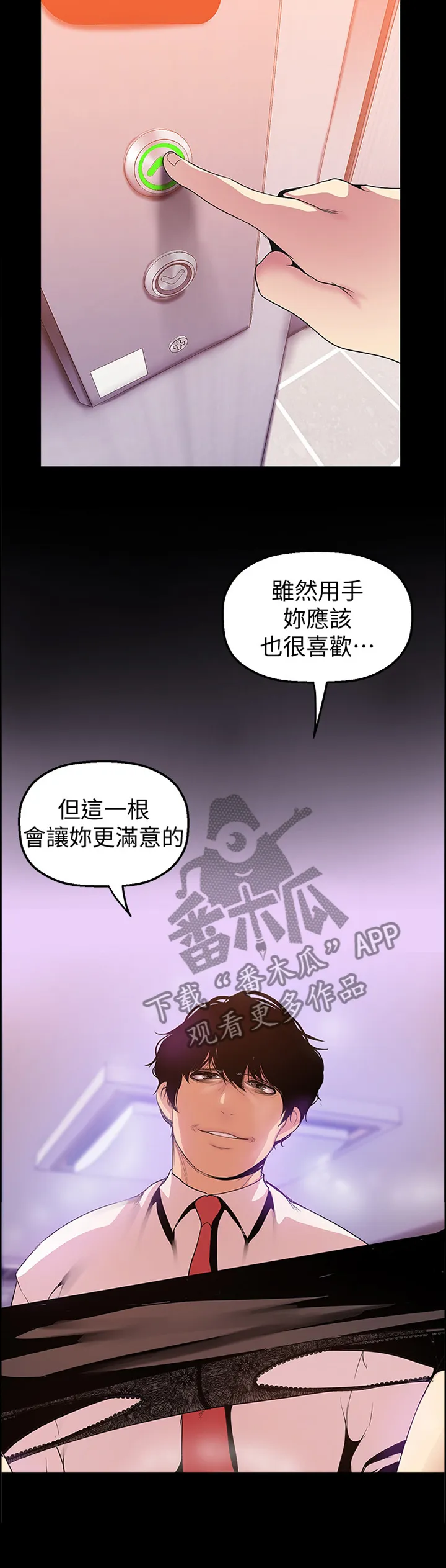 对女人有什么偏见和不公漫画漫画,第63章：你会满意的11图