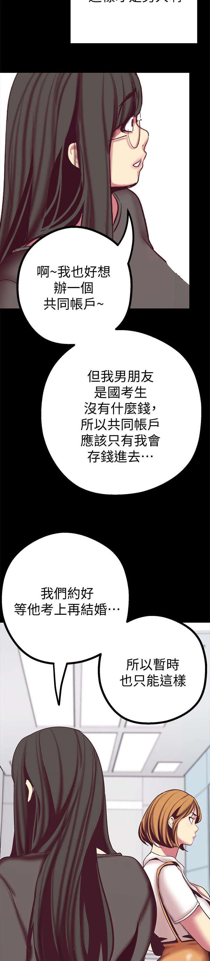 偏见的人漫画漫画,第26章：没吃到16图
