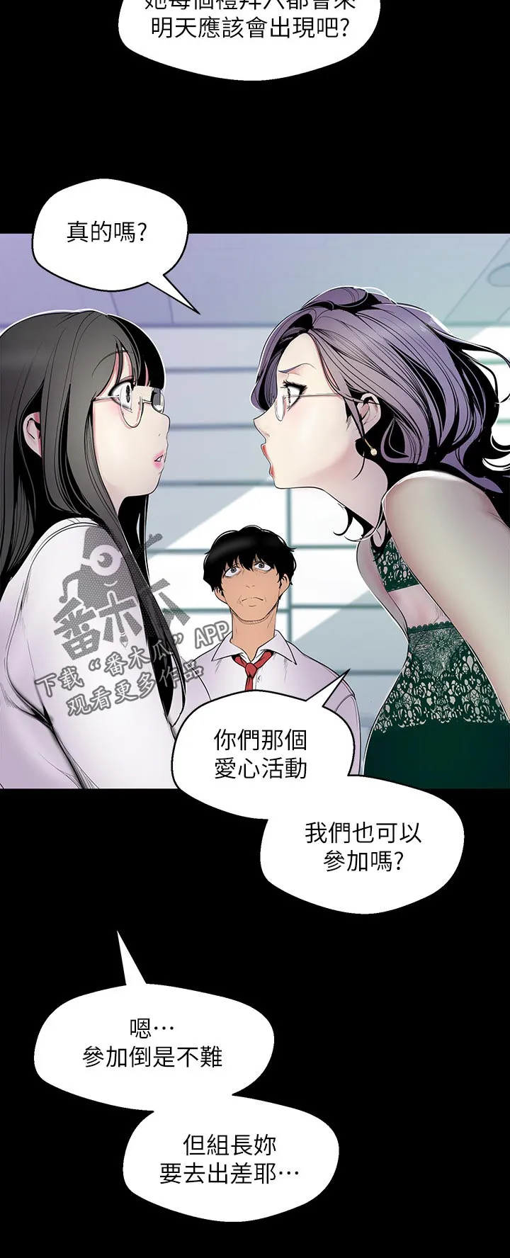 被偏见的人漫画漫画,第97章：出差8图