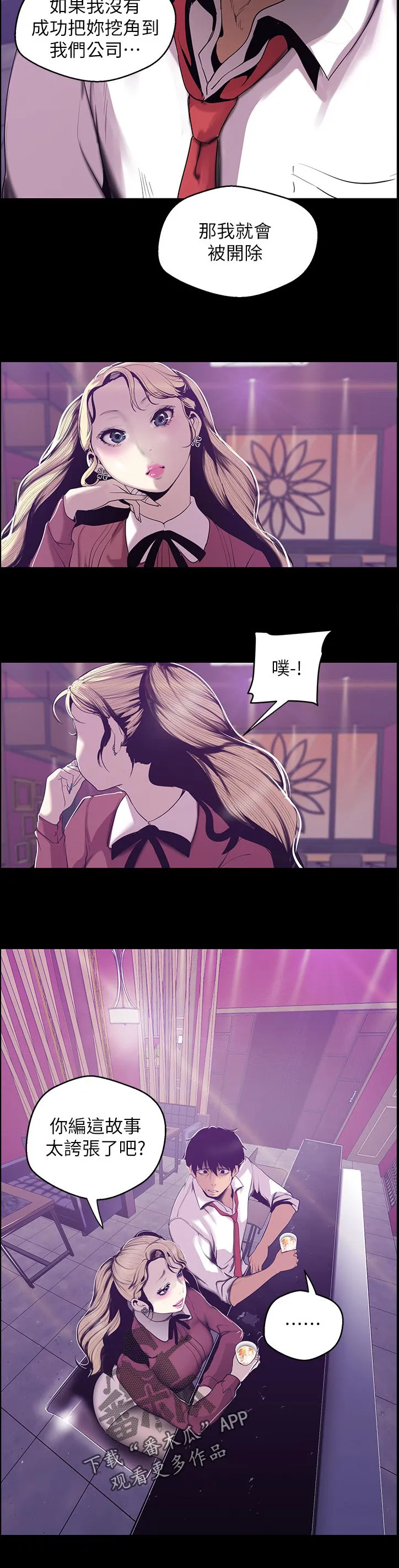 《偏见》漫画78漫画,第116章：提示6图