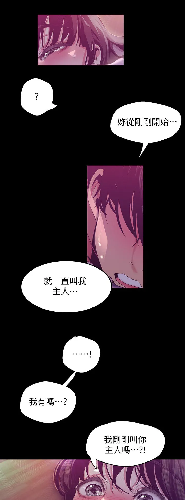 被偏见的人漫画漫画,第166章：太厉害了吧1图