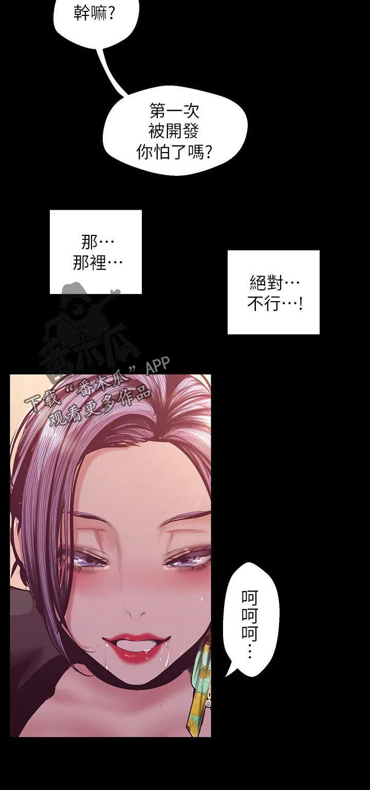 被偏见的人漫画最新漫画,第177章：好玩6图