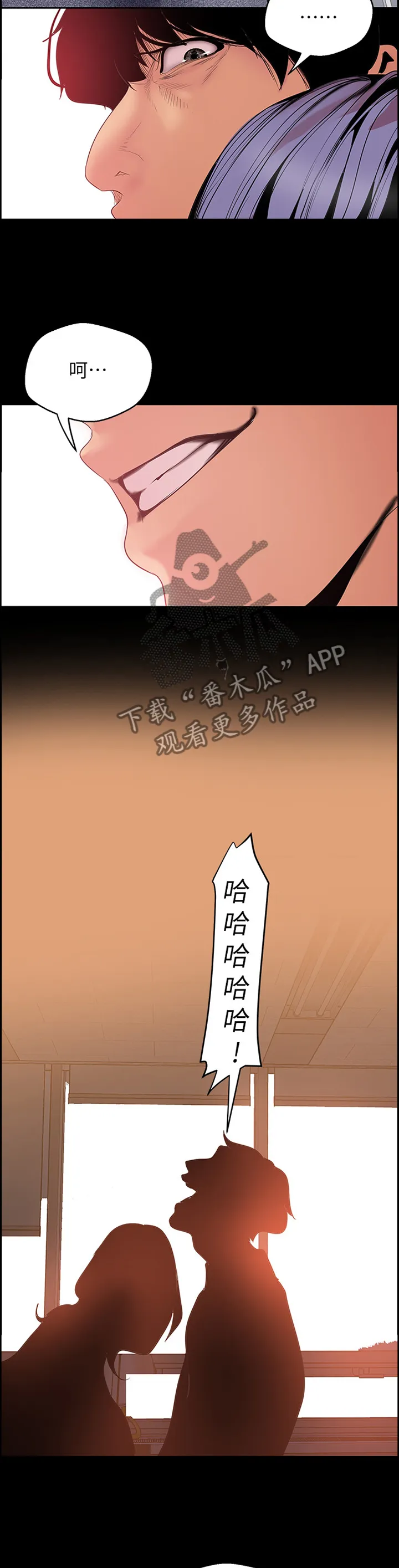 《偏见》漫画78漫画,第85章：制约9图
