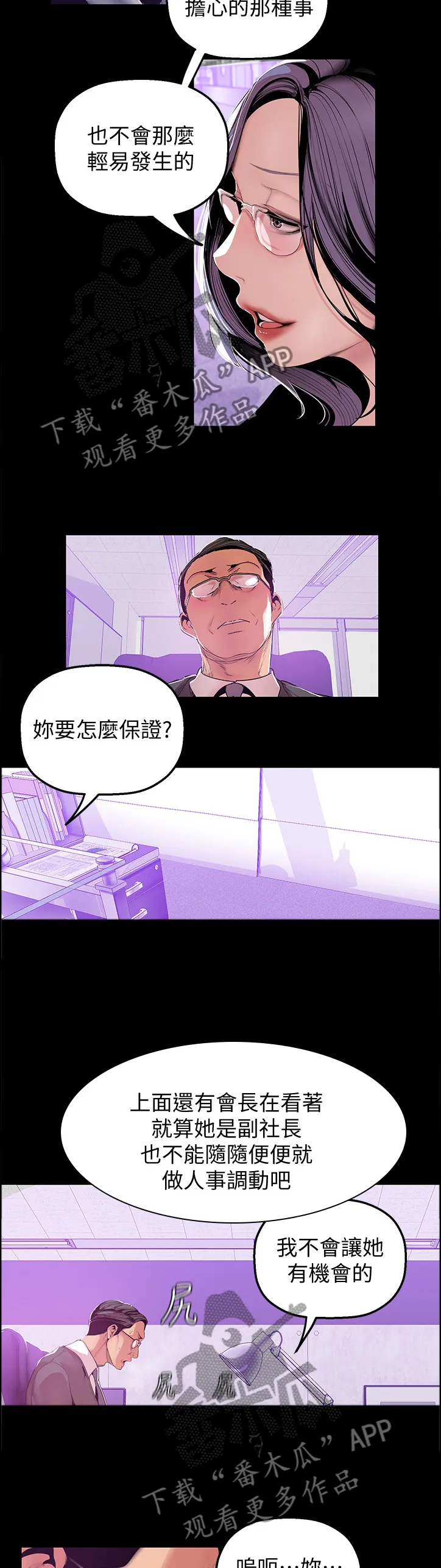 被偏见的人漫画漫画,第70章：对策9图