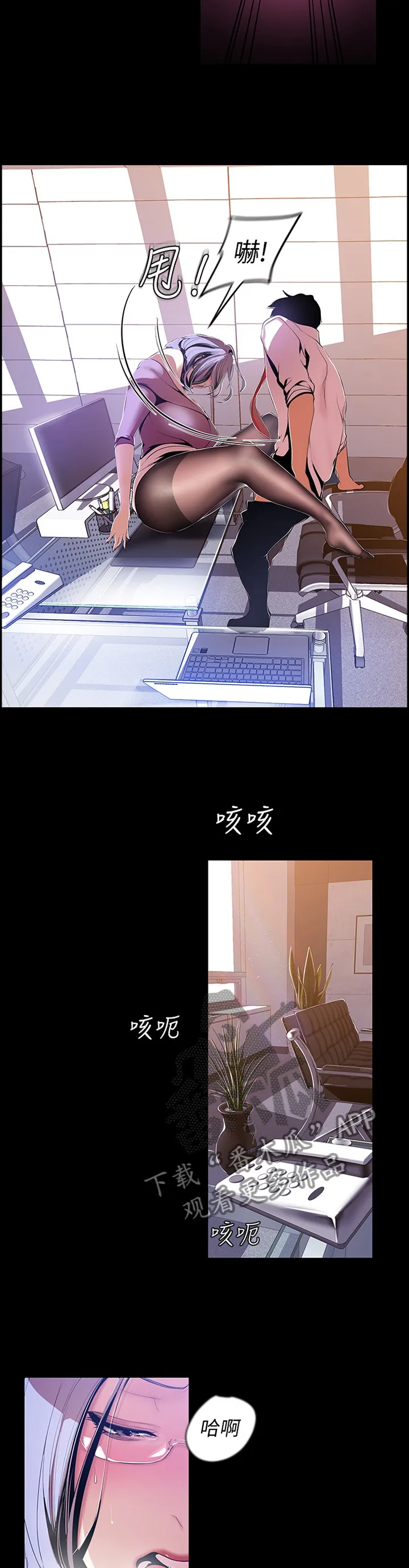 被偏见的人漫画最新漫画,第88章：有趣4图