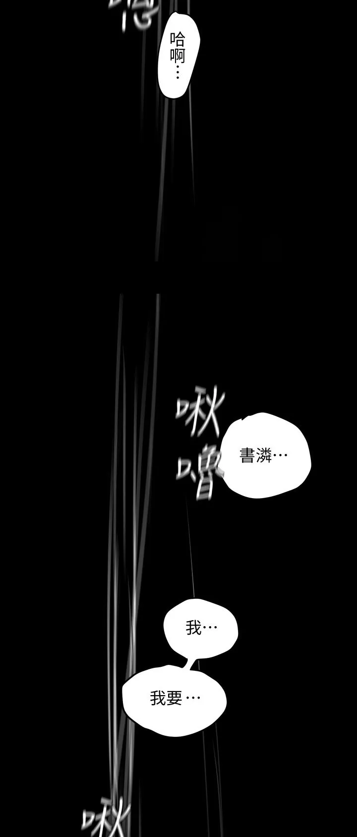 被偏见的人漫画免费完整版漫画,第201章：服务9图