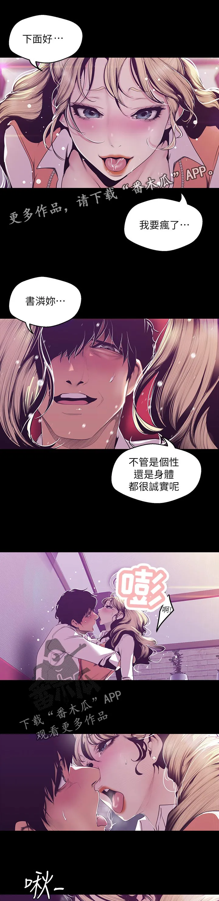 被偏见的人漫画漫画,第130章：哪里可怜7图
