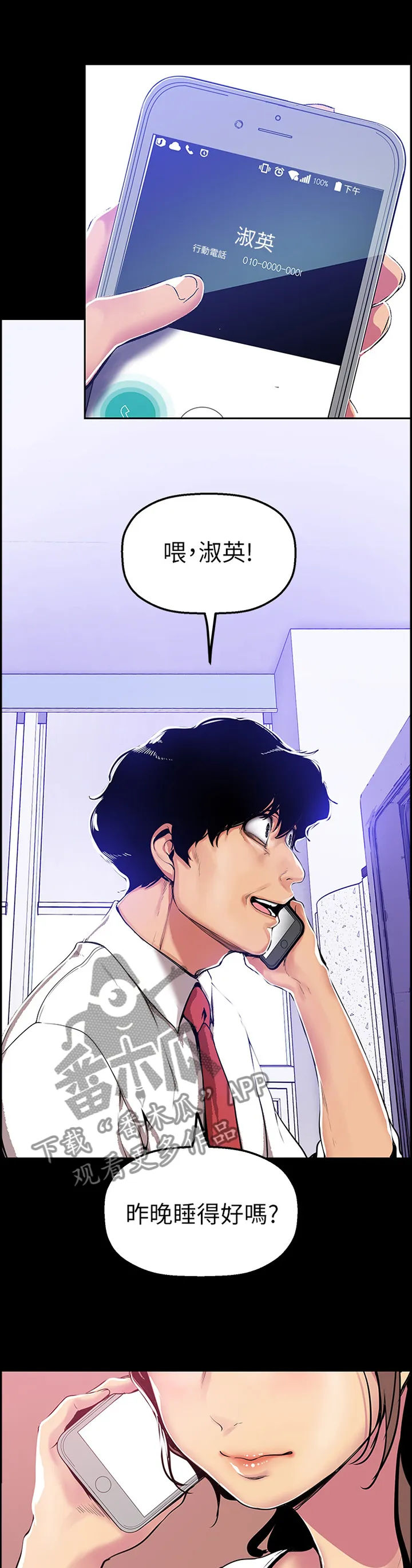 被偏见的人漫画漫画,第52章：手脚11图