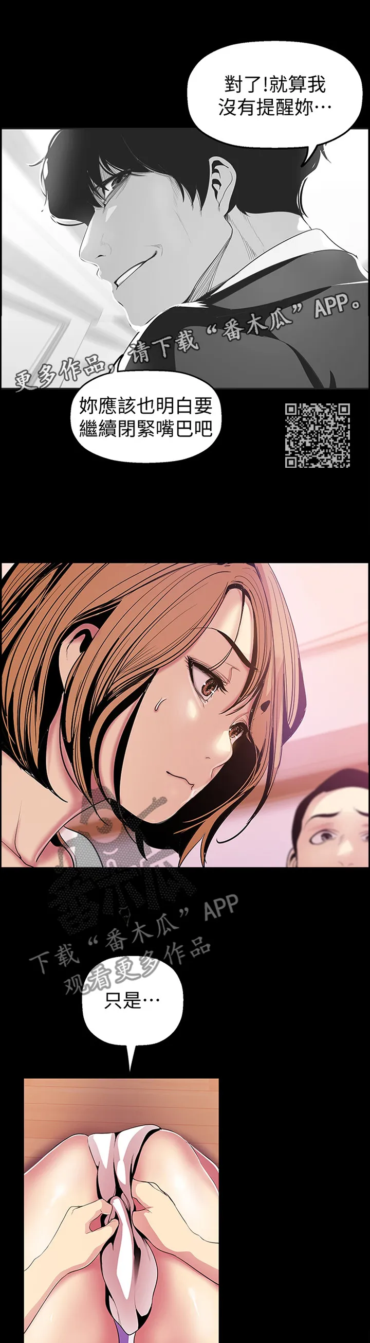 《偏见》漫画漫画,第66章：冷静7图