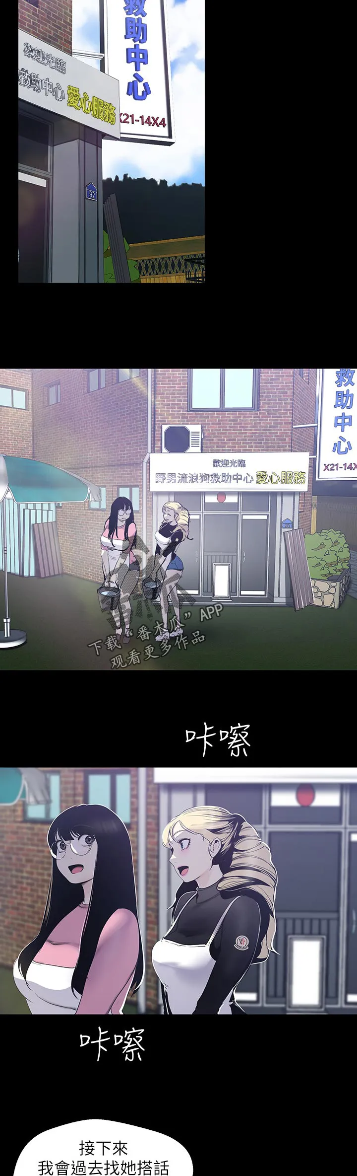 对女人有什么偏见和不公漫画漫画,第100章：被发现了10图